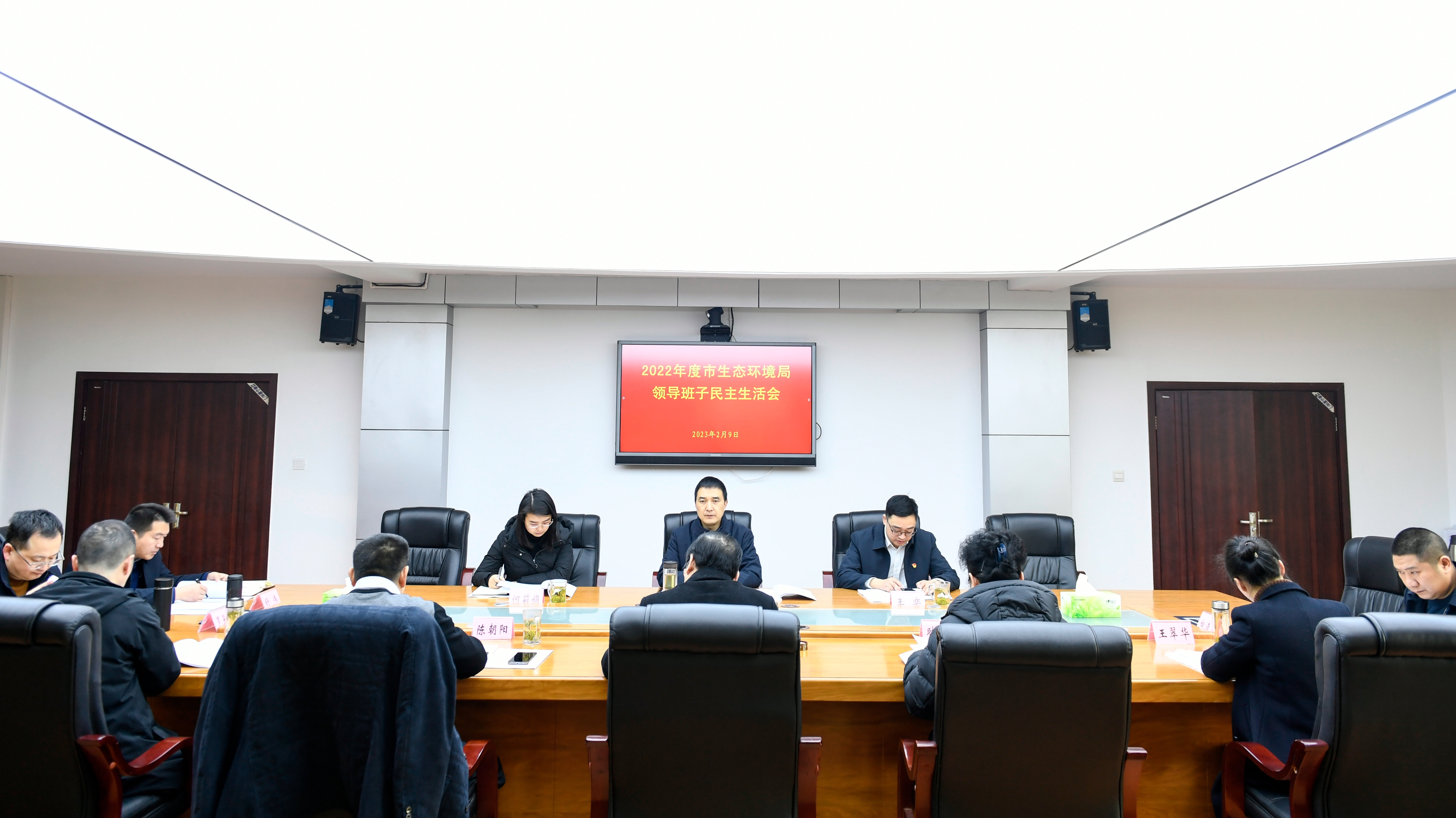 市生态环境局召开领导班子2022年度民主生活会 